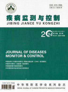 疾病监测与控制期刊